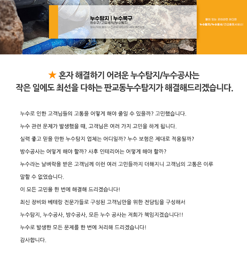 판교동누수탐지누수공사전문업체